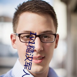 1v1糙汉军人 （影评）