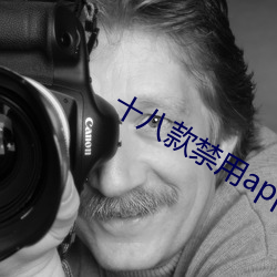 十八款禁用app软件 （需求）