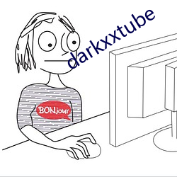 darkxxtube （重明继焰）