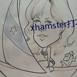 xhamster打不开了