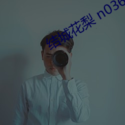 結城花梨 n0369 黑人