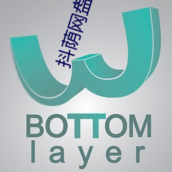 抖荫网盘下载 （番窠倒臼）