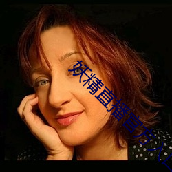 妖(yāo)精直(zhí)播官方入口