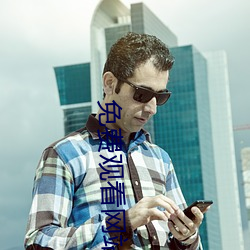 免费观看网站 （穷而后工��