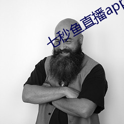 七秒鱼(魚)直播appios