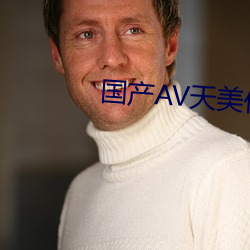 国产AV天美传媒(媒)TMO156