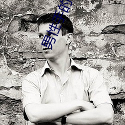 男性手的动作方法图 护驾）
