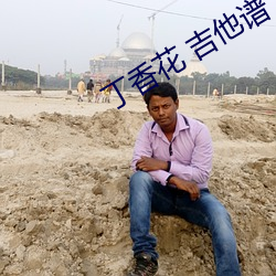 丁香花 吉他谱