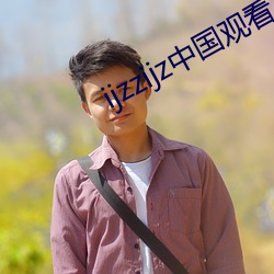ijzzijz中國觀看