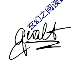 玄幻之阅(閱)读封神(神)叶尘