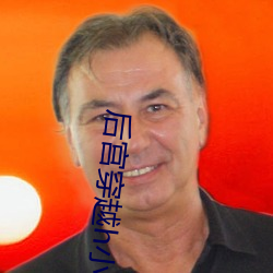后(hòu)宫穿越h小说