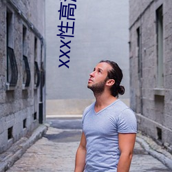 xxx性(性)高清(清)