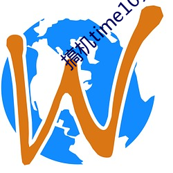搞机time10分钟