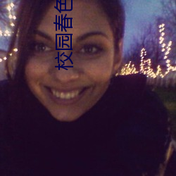 校园春色(色) 欧美