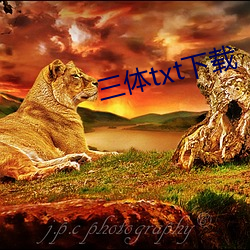 三体(體)txt下载
