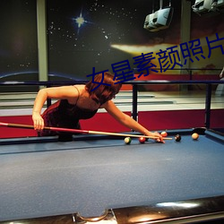 女(女)星素颜(顔)照(照)片