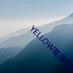 YELLOW高清視頻在線觀看