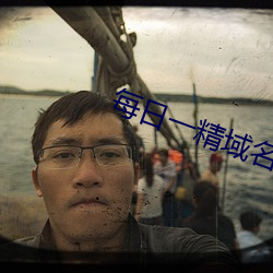 每日一精(jīng)域名停靠