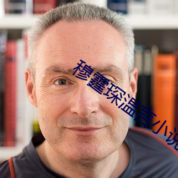 穆霆(霆)琛温言小说全文免费阅(閱)读