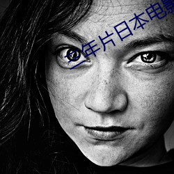 三(sān)年片(piàn)日本电(diàn)影