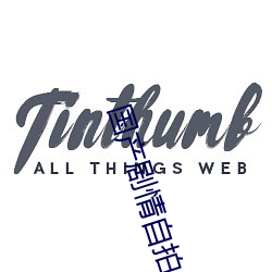 国产剧情自拍(pāi)
