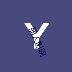 丽(lì)人(rén)影(yǐng)院(yuàn)