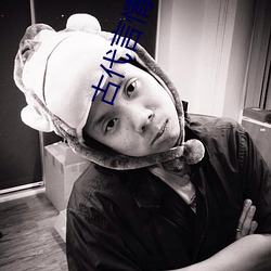 古(古)代言情小说(說)推(推)荐(薦)