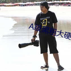 A级黑(黑)粗大硬(硬)长(長)爽(爽)猛出猛进