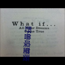 野兽嗅蔷薇