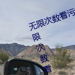 无限次数看污的APP有哪些?五款无限次数看污的APP推荐
