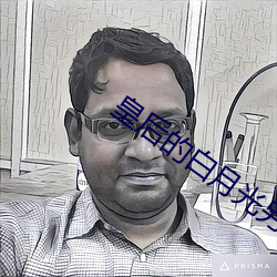 皇后(後)的白月光另有(有)其人