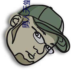 男人天堂网
