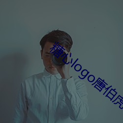 糖心logo唐伯虎高三在線