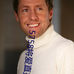 5758将爱直播