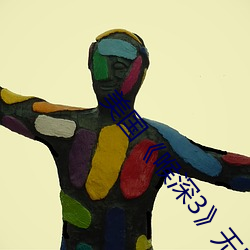 美國《喉深3》無刪減