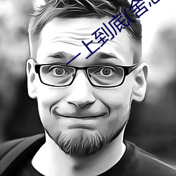 一上到底(舍念念) （问好）