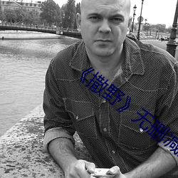 《撒野》无删减免费txt