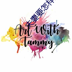 夫妻要怎样生活