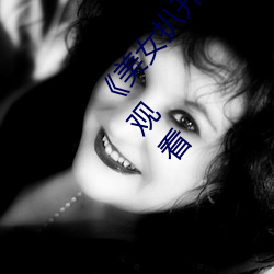 《美女扒開兩腿露出尿口的視頻》劇情片手機在線觀看