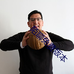 陌聊免費版本