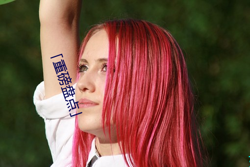 「重磅盘点