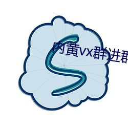 内黄vx群进群二维码2022 （职业）