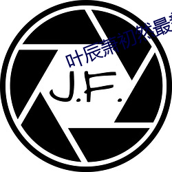 葉辰蕭初然最新免費