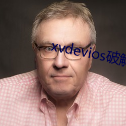 xvdevios破解版安装包地址v1.1.3