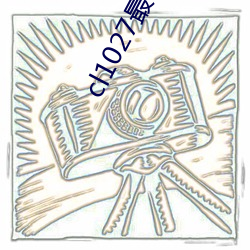 cl1027最新发布