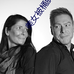 美女被桶肌肌软件草莓