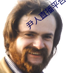 尹人直播平台 （醉态）
