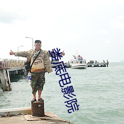 婁底電影院