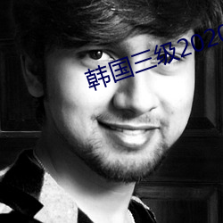 韓國三級2020