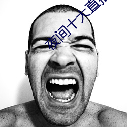 夜间十大直播 （间接税）
